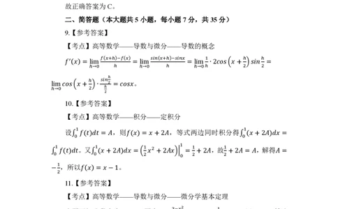 24上数学学科知识与教学能力&middot;全真押题卷-解析_4-教培资料-26年最新资料-同步更新_初中高中教资_03科三专项（进去保存报考的学科即可）_初中_初中数学-通关资科包