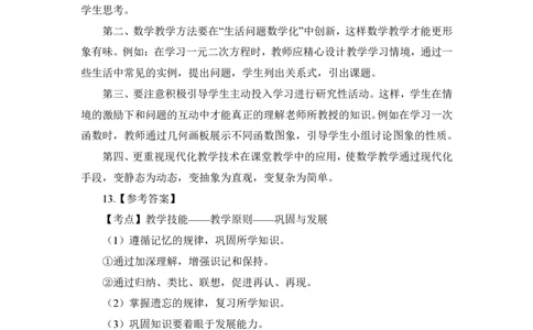 24上数学学科知识与教学能力&middot;全真押题卷-解析_4-教培资料-26年最新资料-同步更新_初中高中教资_03科三专项（进去保存报考的学科即可）_初中_初中数学-通关资科包