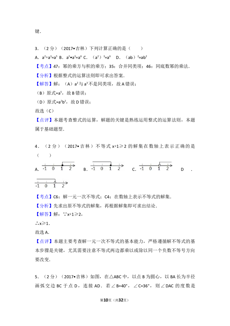 2017年吉林省中考数学试题及答案_中考真题_2.数学中考真题2015-2024年_地区卷_吉林省_吉林中考数学08-22