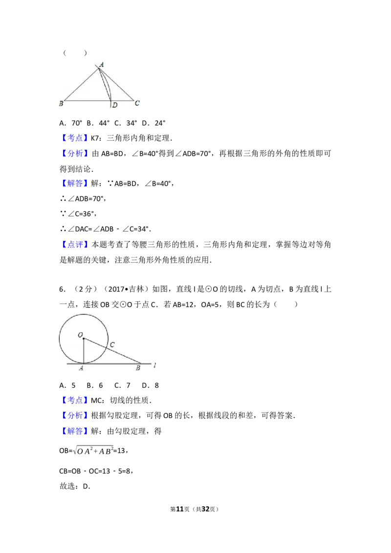 2017年吉林省中考数学试题及答案_中考真题_2.数学中考真题2015-2024年_地区卷_吉林省_吉林中考数学08-22