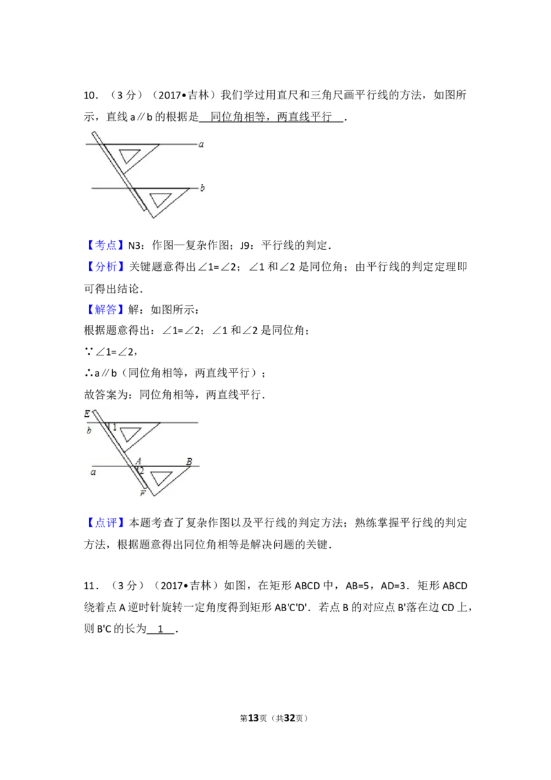 2017年吉林省中考数学试题及答案_中考真题_2.数学中考真题2015-2024年_地区卷_吉林省_吉林中考数学08-22