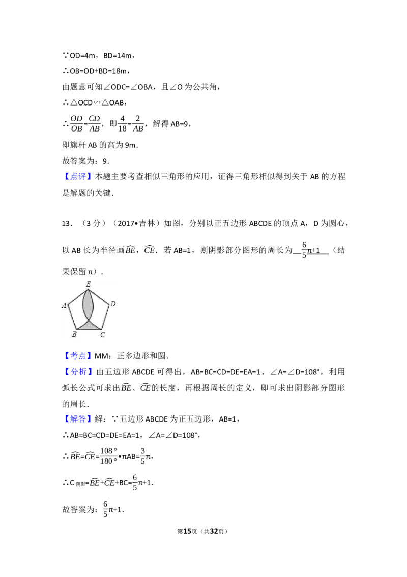 2017年吉林省中考数学试题及答案_中考真题_2.数学中考真题2015-2024年_地区卷_吉林省_吉林中考数学08-22