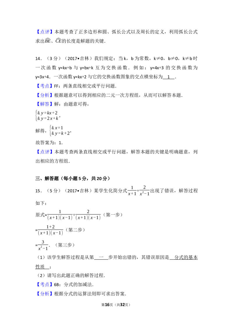 2017年吉林省中考数学试题及答案_中考真题_2.数学中考真题2015-2024年_地区卷_吉林省_吉林中考数学08-22