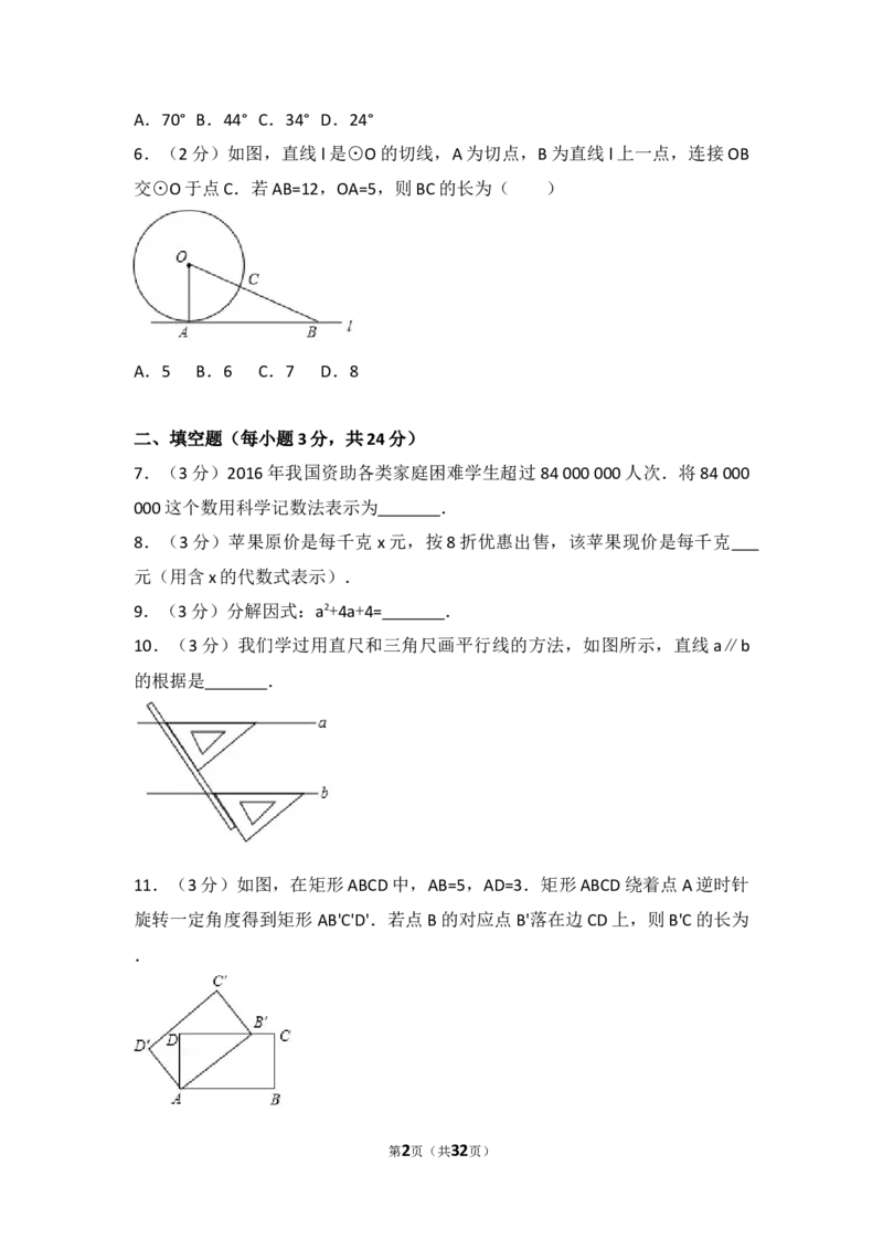 2017年吉林省中考数学试题及答案_中考真题_2.数学中考真题2015-2024年_地区卷_吉林省_吉林中考数学08-22