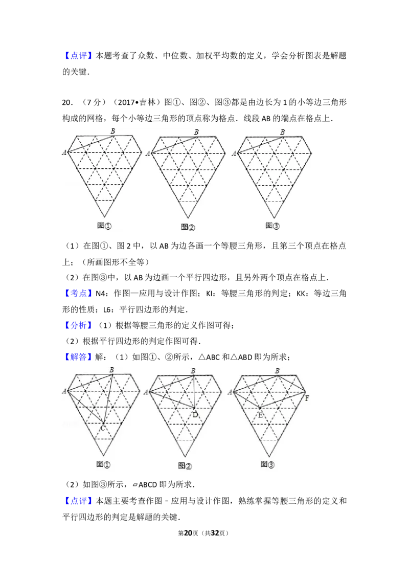 2017年吉林省中考数学试题及答案_中考真题_2.数学中考真题2015-2024年_地区卷_吉林省_吉林中考数学08-22