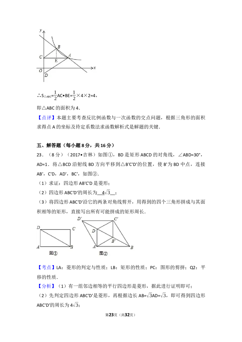 2017年吉林省中考数学试题及答案_中考真题_2.数学中考真题2015-2024年_地区卷_吉林省_吉林中考数学08-22