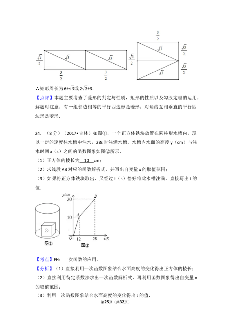 2017年吉林省中考数学试题及答案_中考真题_2.数学中考真题2015-2024年_地区卷_吉林省_吉林中考数学08-22