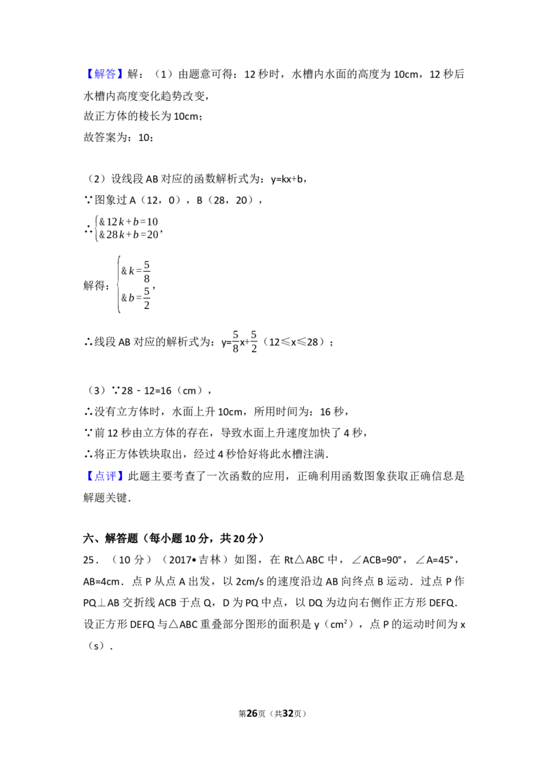 2017年吉林省中考数学试题及答案_中考真题_2.数学中考真题2015-2024年_地区卷_吉林省_吉林中考数学08-22
