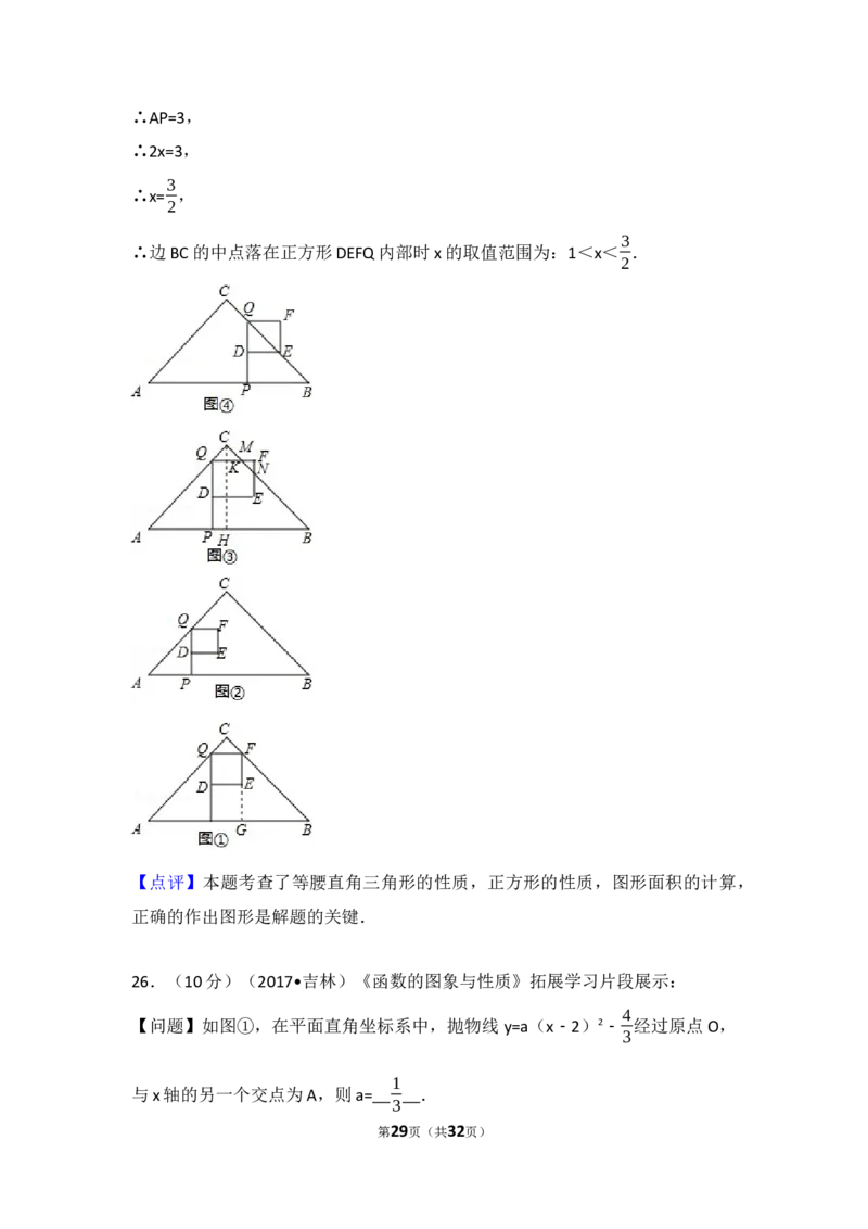 2017年吉林省中考数学试题及答案_中考真题_2.数学中考真题2015-2024年_地区卷_吉林省_吉林中考数学08-22