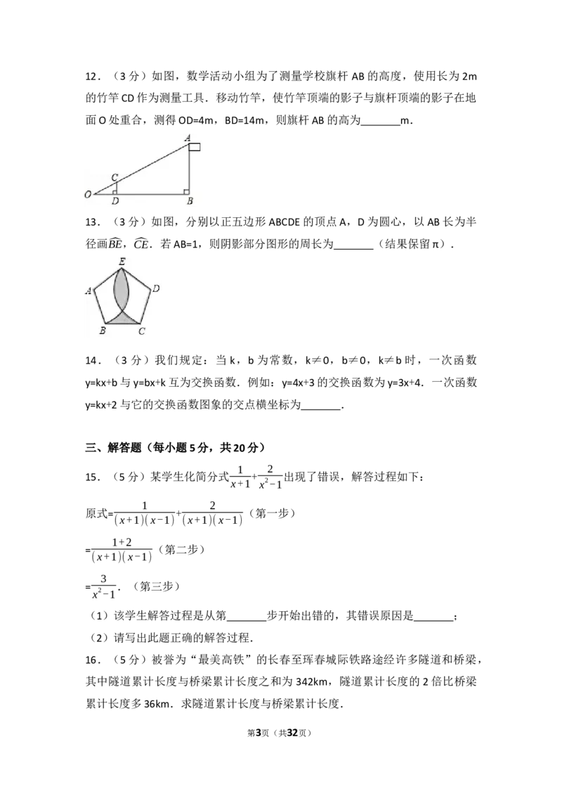 2017年吉林省中考数学试题及答案_中考真题_2.数学中考真题2015-2024年_地区卷_吉林省_吉林中考数学08-22