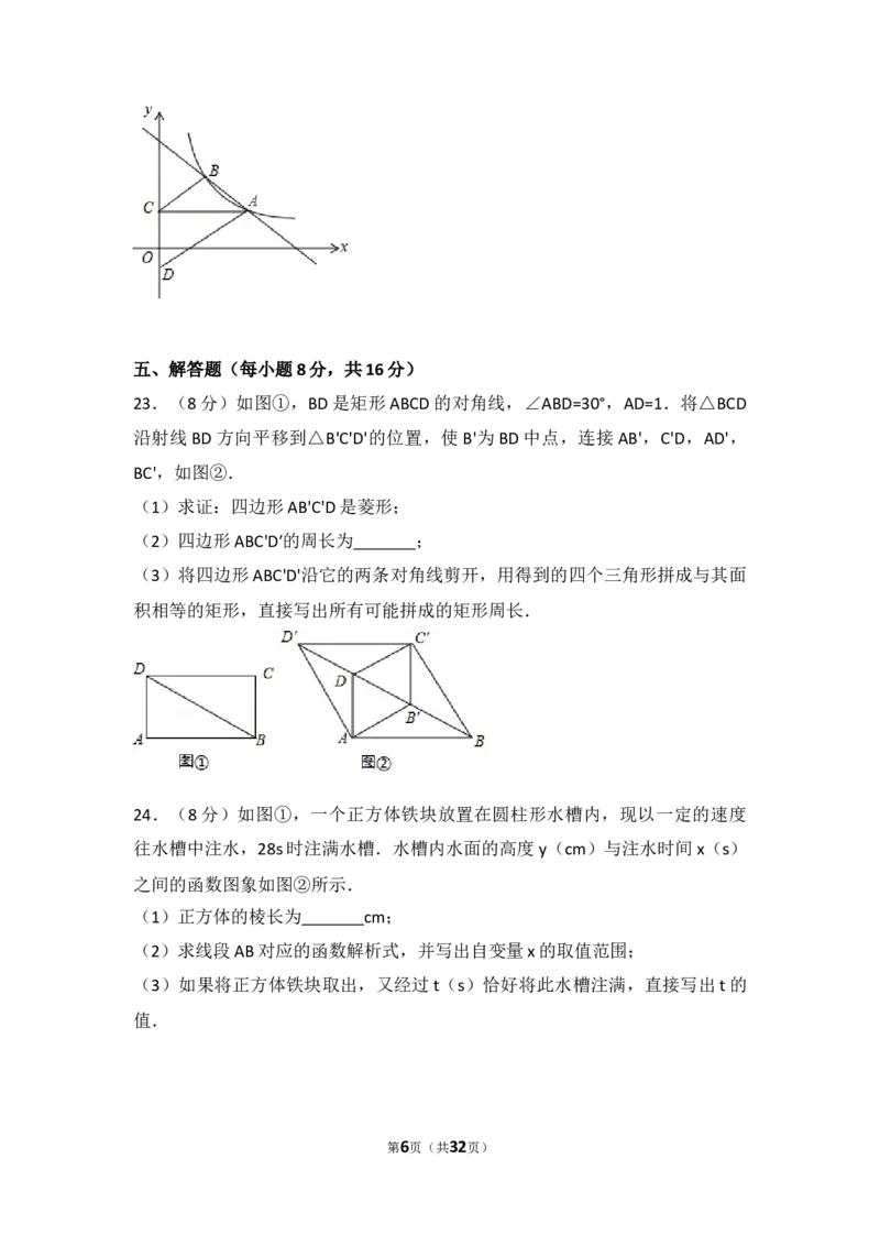 2017年吉林省中考数学试题及答案_中考真题_2.数学中考真题2015-2024年_地区卷_吉林省_吉林中考数学08-22
