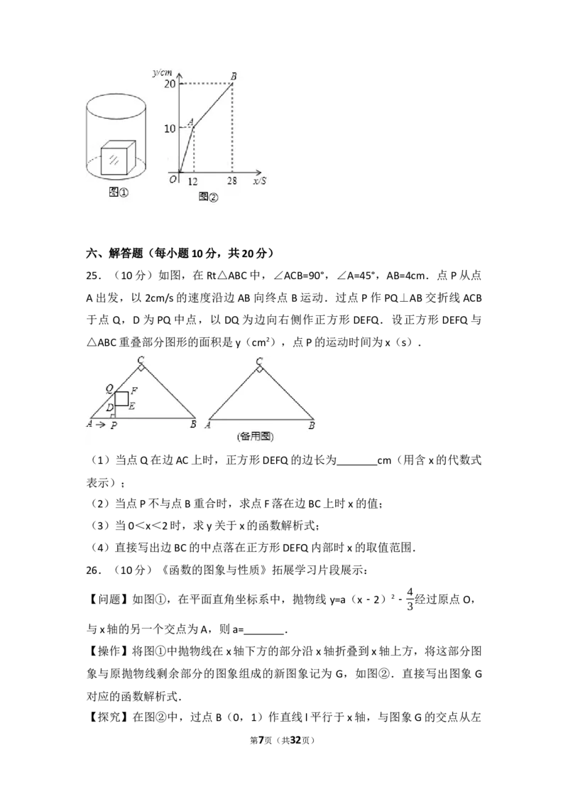 2017年吉林省中考数学试题及答案_中考真题_2.数学中考真题2015-2024年_地区卷_吉林省_吉林中考数学08-22