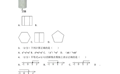 2017年吉林省中考数学试题及答案_中考真题_2.数学中考真题2015-2024年_地区卷_吉林省_吉林中考数学08-22