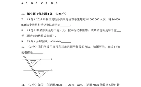 2017年吉林省中考数学试题及答案_中考真题_2.数学中考真题2015-2024年_地区卷_吉林省_吉林中考数学08-22