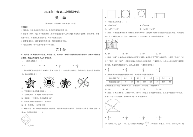 数学（考试版A3）_2数学总复习_赠送：2024中考模拟题数学_二模_数学（武汉卷）-：2024年中考第二次模拟考试