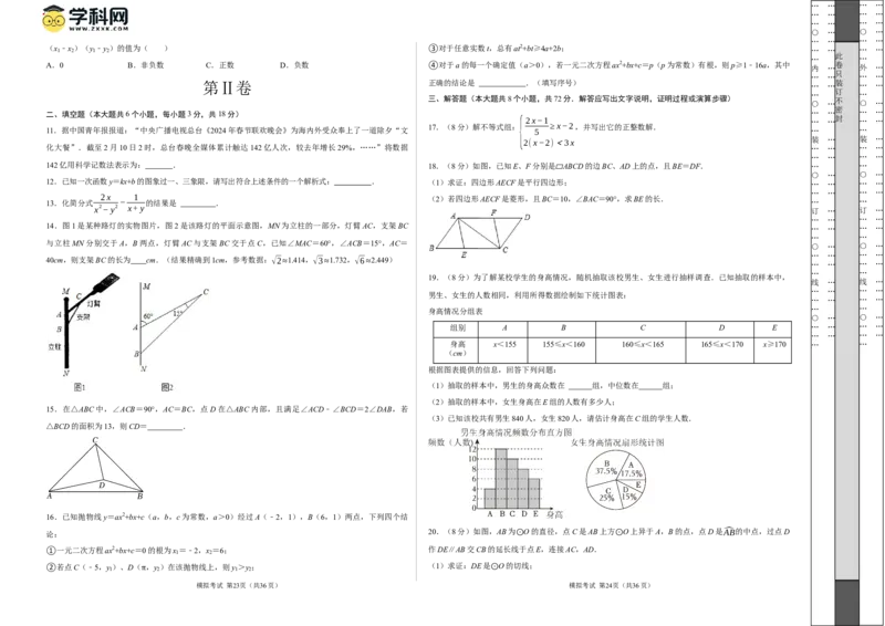 数学（考试版A3）_2数学总复习_赠送：2024中考模拟题数学_二模_数学（武汉卷）-：2024年中考第二次模拟考试