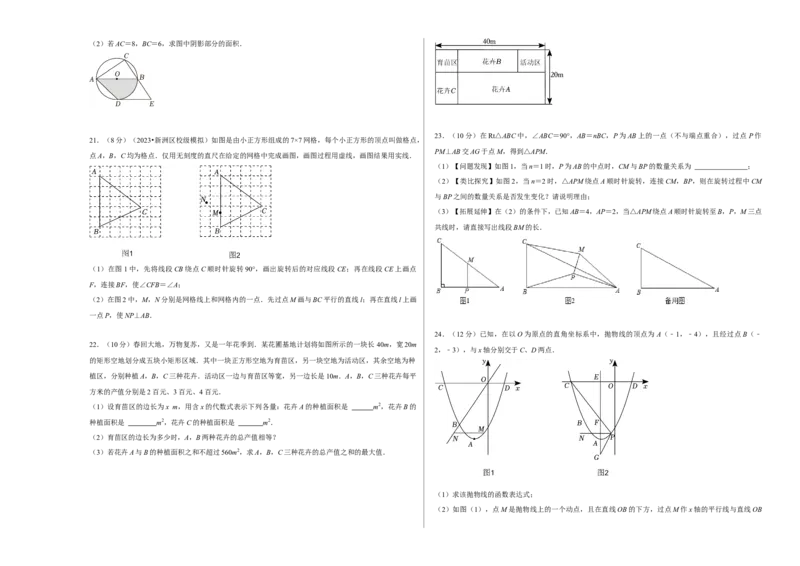 数学（考试版A3）_2数学总复习_赠送：2024中考模拟题数学_二模_数学（武汉卷）-：2024年中考第二次模拟考试