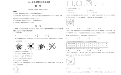数学（考试版A3）_2数学总复习_赠送：2024中考模拟题数学_二模_数学（武汉卷）-：2024年中考第二次模拟考试