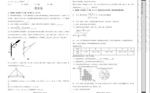 数学（考试版A3）_2数学总复习_赠送：2024中考模拟题数学_二模_数学（武汉卷）-：2024年中考第二次模拟考试