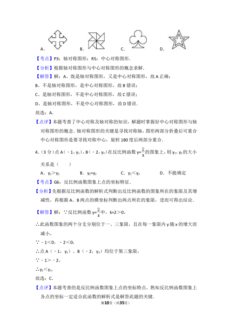 2015年黑龙江省哈尔滨市中考数学试卷（含解析版）_中考真题_2.数学中考真题2015-2024年_2015年全国中考数学180份
