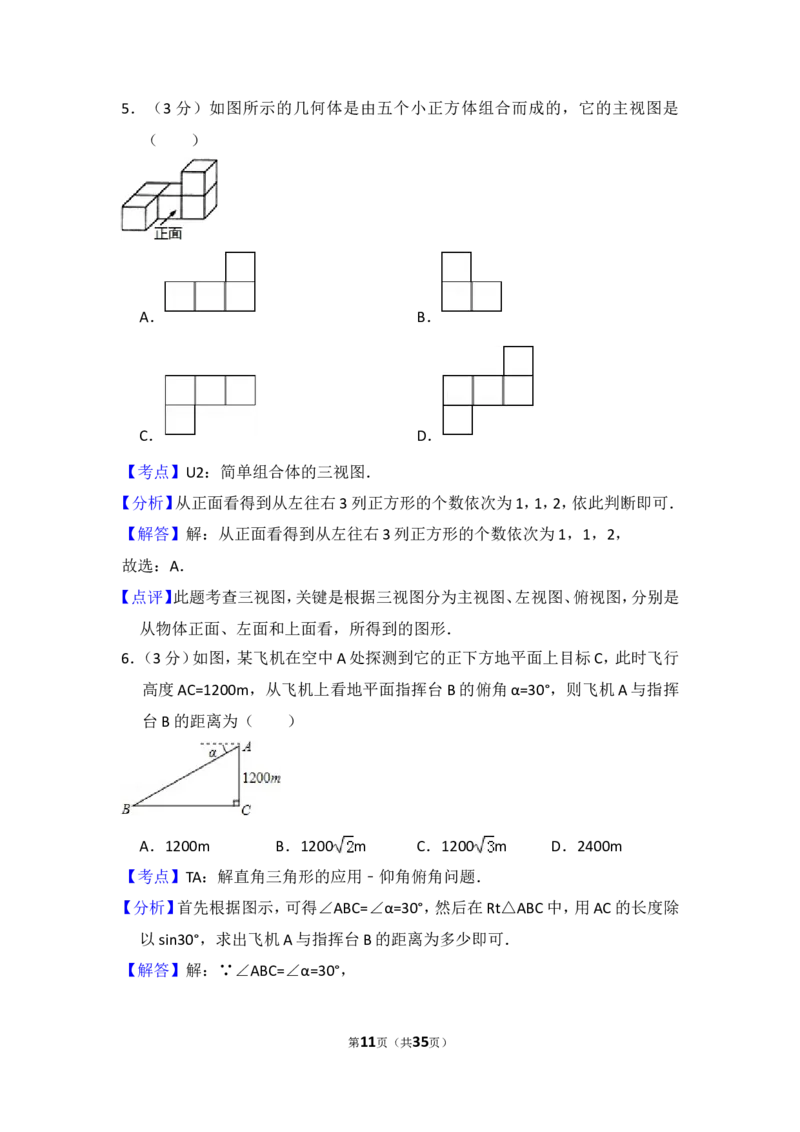 2015年黑龙江省哈尔滨市中考数学试卷（含解析版）_中考真题_2.数学中考真题2015-2024年_2015年全国中考数学180份