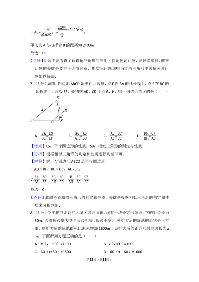 2015年黑龙江省哈尔滨市中考数学试卷（含解析版）_中考真题_2.数学中考真题2015-2024年_2015年全国中考数学180份