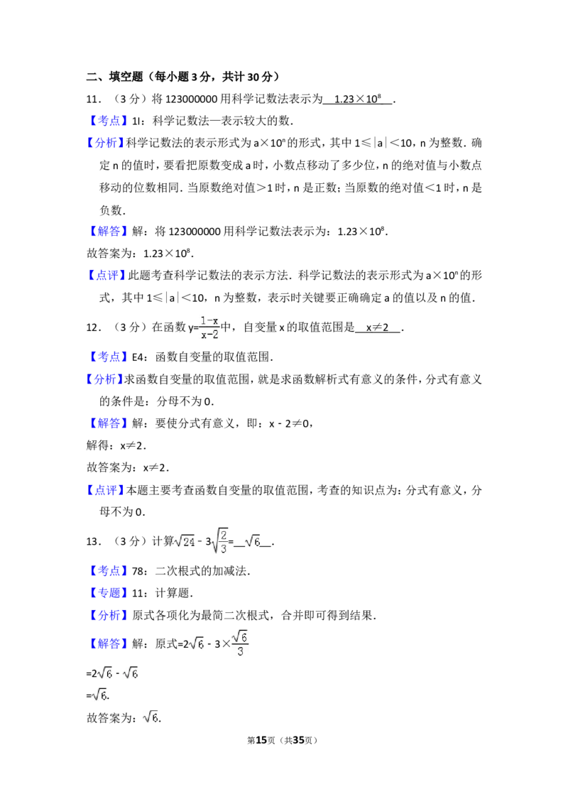 2015年黑龙江省哈尔滨市中考数学试卷（含解析版）_中考真题_2.数学中考真题2015-2024年_2015年全国中考数学180份
