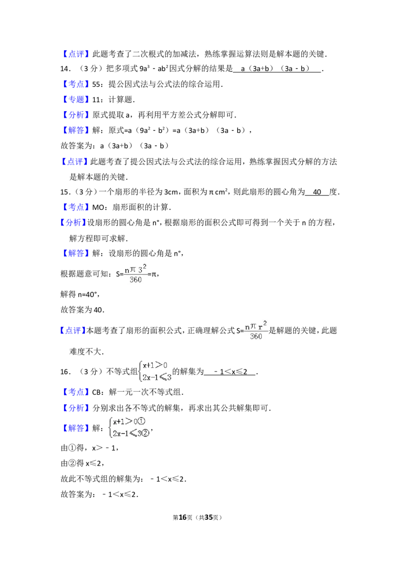 2015年黑龙江省哈尔滨市中考数学试卷（含解析版）_中考真题_2.数学中考真题2015-2024年_2015年全国中考数学180份