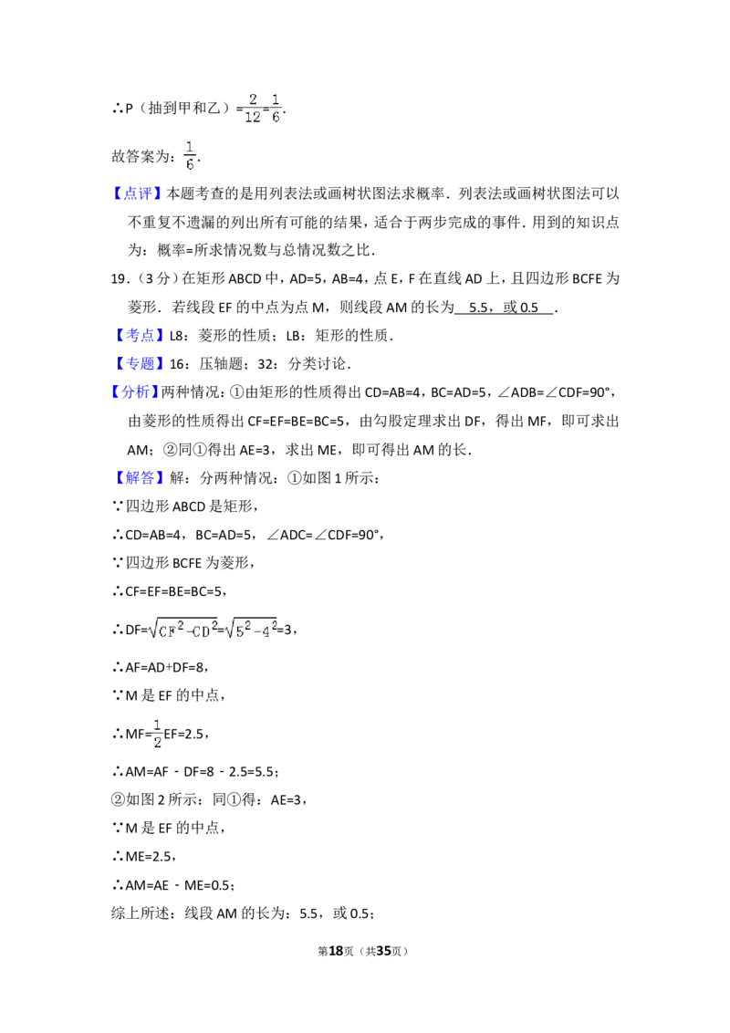 2015年黑龙江省哈尔滨市中考数学试卷（含解析版）_中考真题_2.数学中考真题2015-2024年_2015年全国中考数学180份
