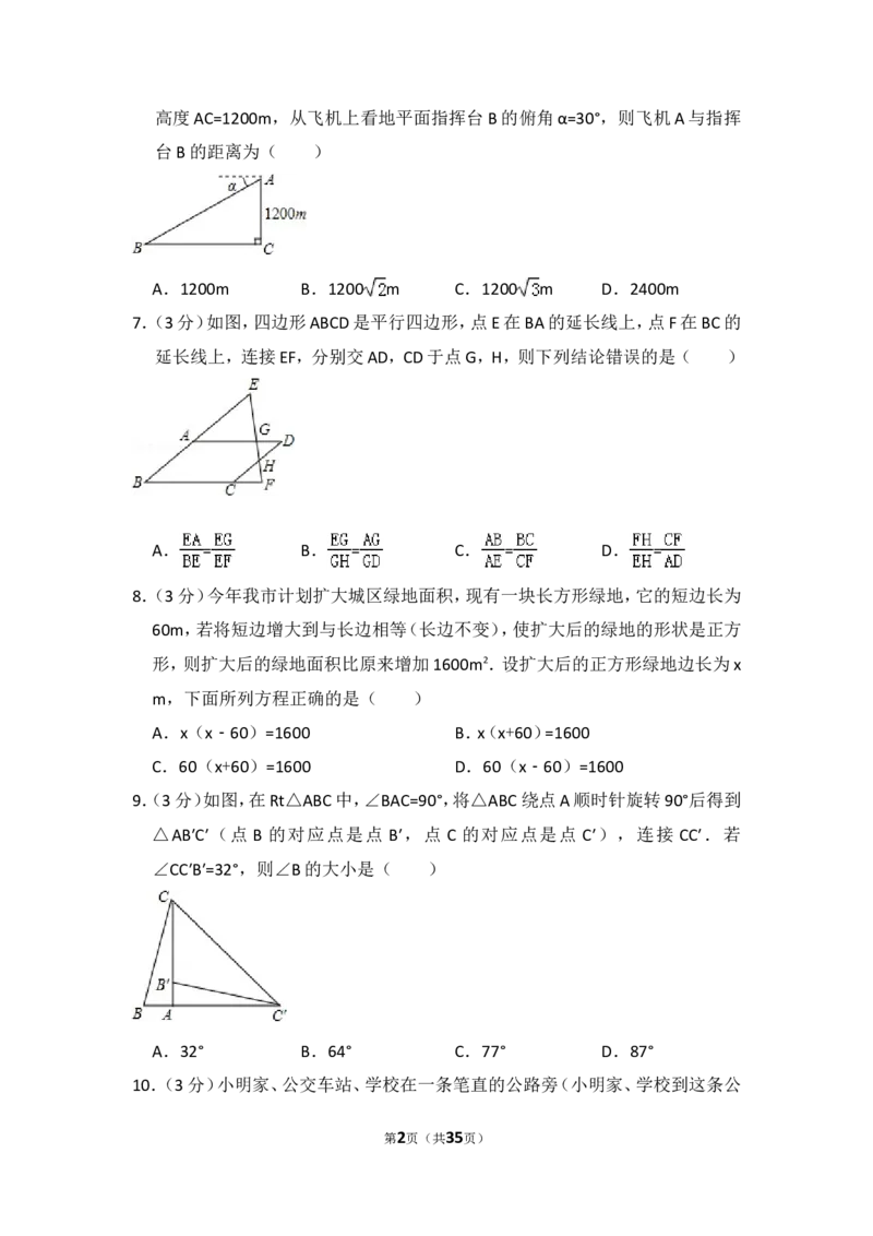 2015年黑龙江省哈尔滨市中考数学试卷（含解析版）_中考真题_2.数学中考真题2015-2024年_2015年全国中考数学180份