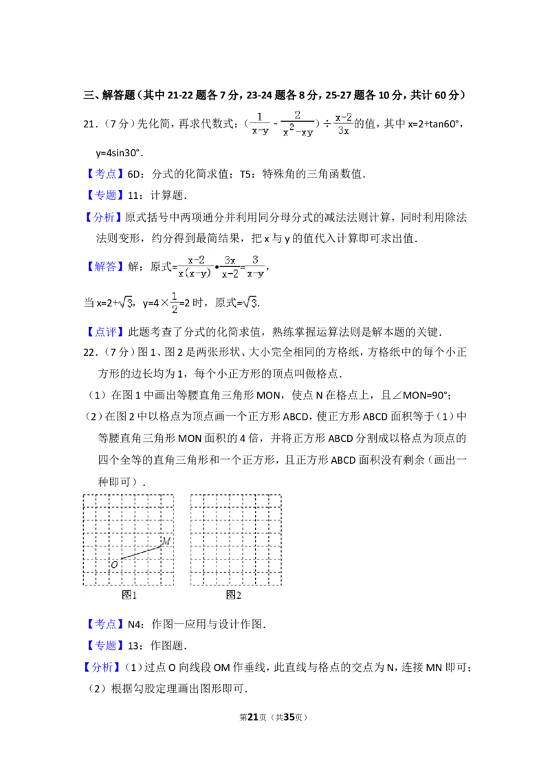 2015年黑龙江省哈尔滨市中考数学试卷（含解析版）_中考真题_2.数学中考真题2015-2024年_2015年全国中考数学180份