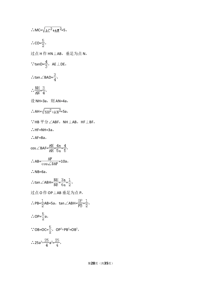 2015年黑龙江省哈尔滨市中考数学试卷（含解析版）_中考真题_2.数学中考真题2015-2024年_2015年全国中考数学180份