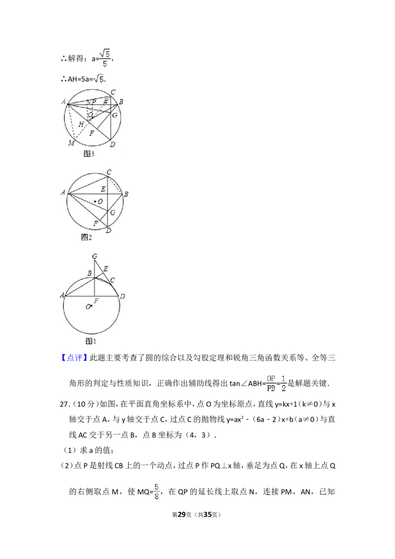 2015年黑龙江省哈尔滨市中考数学试卷（含解析版）_中考真题_2.数学中考真题2015-2024年_2015年全国中考数学180份