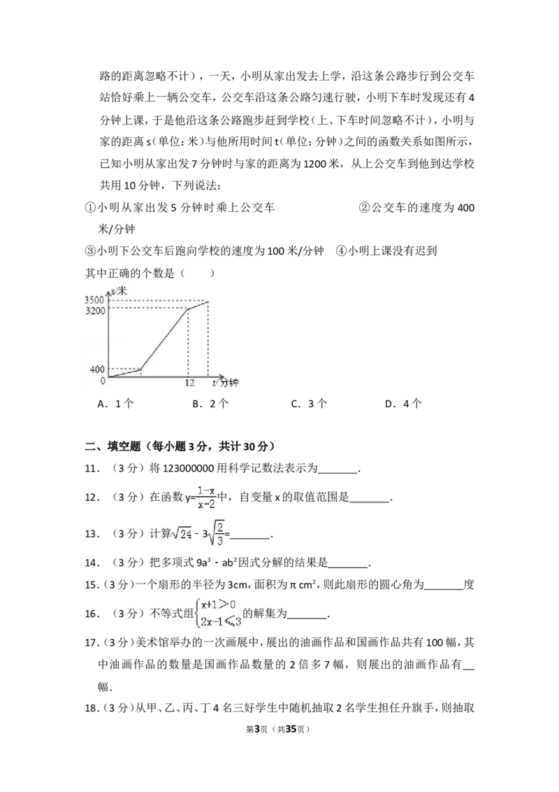 2015年黑龙江省哈尔滨市中考数学试卷（含解析版）_中考真题_2.数学中考真题2015-2024年_2015年全国中考数学180份