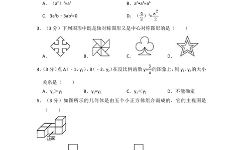 2015年黑龙江省哈尔滨市中考数学试卷（含解析版）_中考真题_2.数学中考真题2015-2024年_2015年全国中考数学180份