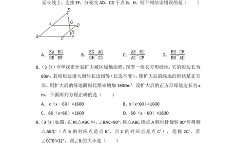 2015年黑龙江省哈尔滨市中考数学试卷（含解析版）_中考真题_2.数学中考真题2015-2024年_2015年全国中考数学180份