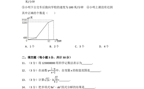 2015年黑龙江省哈尔滨市中考数学试卷（含解析版）_中考真题_2.数学中考真题2015-2024年_2015年全国中考数学180份