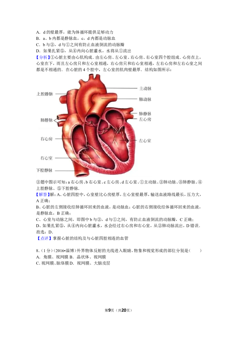 2016年淄博市中考生物试题及答案._中考真题_8.生物中考真题2015-2024年_地区卷_山东省_山东淄博生物10-21缺19.20