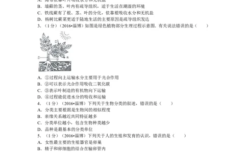 2016年淄博市中考生物试题及答案._中考真题_8.生物中考真题2015-2024年_地区卷_山东省_山东淄博生物10-21缺19.20