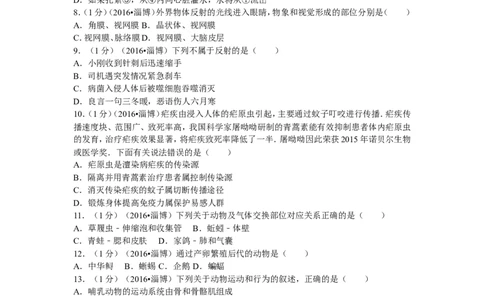 2016年淄博市中考生物试题及答案._中考真题_8.生物中考真题2015-2024年_地区卷_山东省_山东淄博生物10-21缺19.20