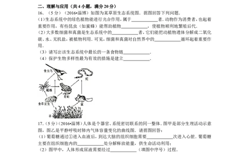 2016年淄博市中考生物试题及答案._中考真题_8.生物中考真题2015-2024年_地区卷_山东省_山东淄博生物10-21缺19.20