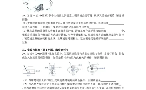 2016年淄博市中考生物试题及答案._中考真题_8.生物中考真题2015-2024年_地区卷_山东省_山东淄博生物10-21缺19.20