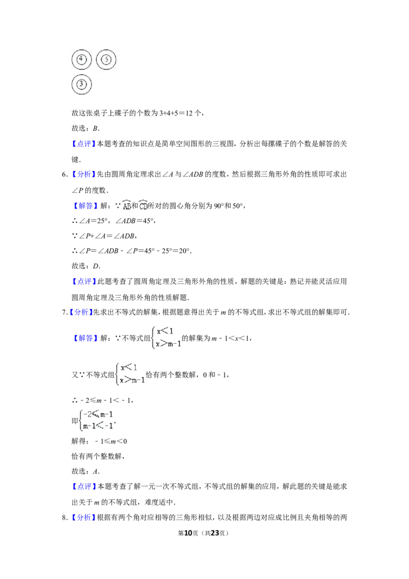 2015年湖南省永州市中考数学试卷_中考真题_2.数学中考真题2015-2024年_地区卷_湖南省_湖南永州数学11-22_永州数学11-21