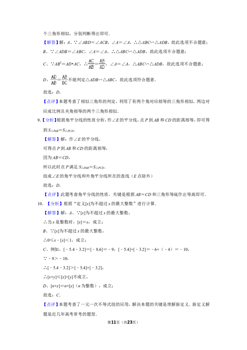 2015年湖南省永州市中考数学试卷_中考真题_2.数学中考真题2015-2024年_地区卷_湖南省_湖南永州数学11-22_永州数学11-21