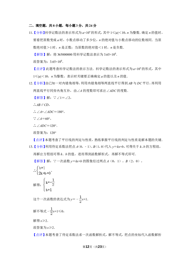 2015年湖南省永州市中考数学试卷_中考真题_2.数学中考真题2015-2024年_地区卷_湖南省_湖南永州数学11-22_永州数学11-21