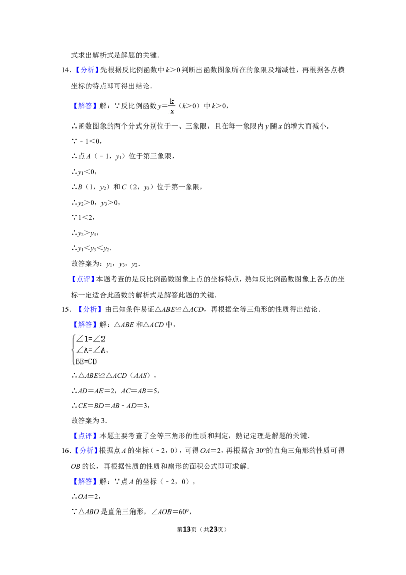 2015年湖南省永州市中考数学试卷_中考真题_2.数学中考真题2015-2024年_地区卷_湖南省_湖南永州数学11-22_永州数学11-21