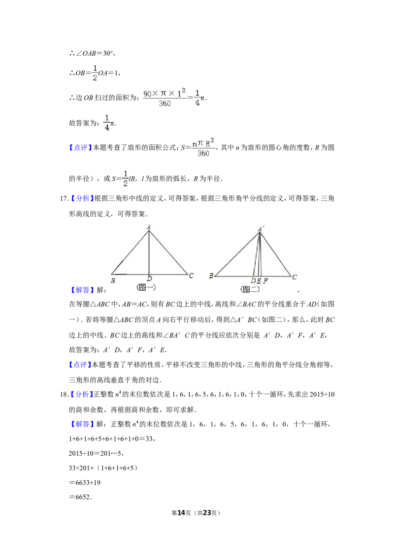 2015年湖南省永州市中考数学试卷_中考真题_2.数学中考真题2015-2024年_地区卷_湖南省_湖南永州数学11-22_永州数学11-21