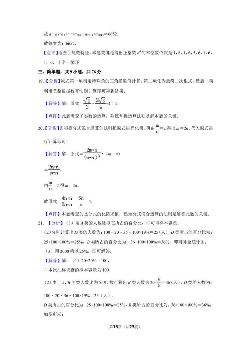 2015年湖南省永州市中考数学试卷_中考真题_2.数学中考真题2015-2024年_地区卷_湖南省_湖南永州数学11-22_永州数学11-21