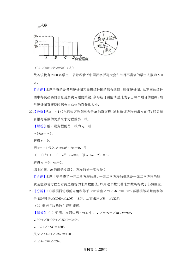 2015年湖南省永州市中考数学试卷_中考真题_2.数学中考真题2015-2024年_地区卷_湖南省_湖南永州数学11-22_永州数学11-21