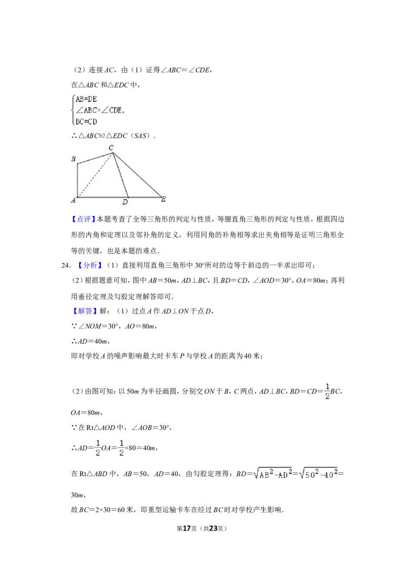 2015年湖南省永州市中考数学试卷_中考真题_2.数学中考真题2015-2024年_地区卷_湖南省_湖南永州数学11-22_永州数学11-21